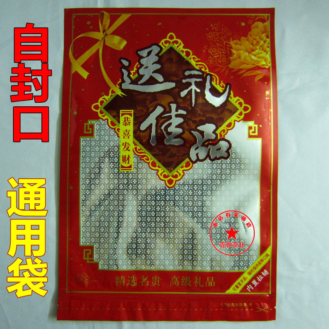 送礼佳品年货/糖果/干货土特产礼品塑料包装袋子 自封口现货定做