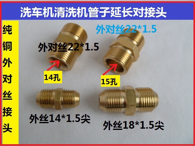 洗车机清洗机管子延长对接头 M14*1.5/M18*1.5/M22*1.5钢丝管