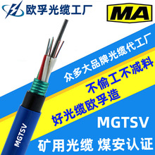 MGTSV光纜24芯 MGTSV-24B1 西安礦用煤礦光纜煤安認證國標A級光纖