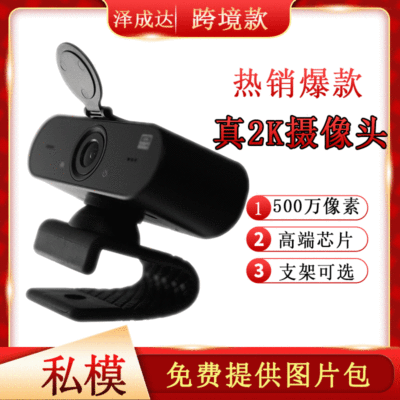 新款2K网络摄像头 高清360度自由旋转超清画质家里USB免驱动现货