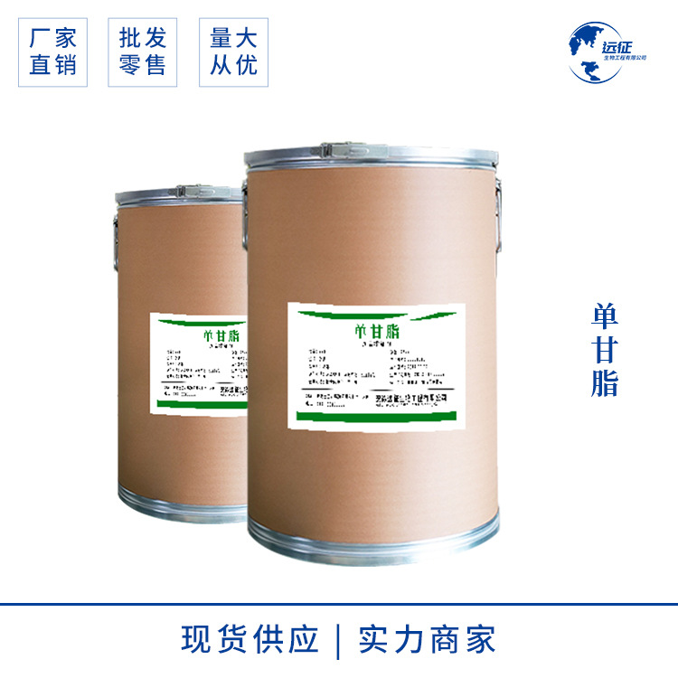 批发直销 单甘脂 批发零售 量大价优 货源充足 质优价廉