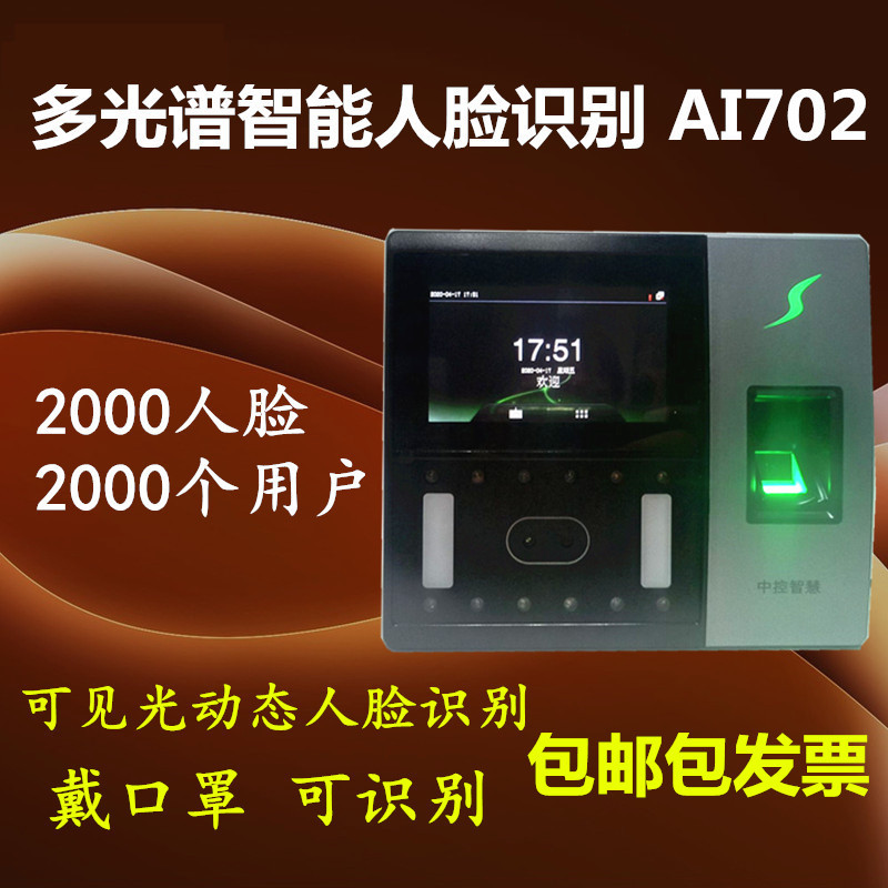 中控AI702动态人脸考勤机 ZKteco熵基AI702指纹面部门禁打卡机