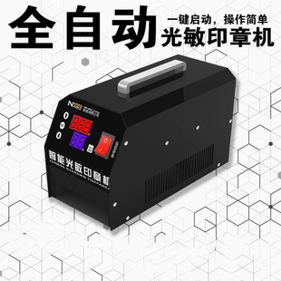 Xiongtu seal machine photosensitive engraving machine small exposure engraving machine three tube mini computer high-end production Wholesale