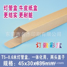 45x30x335mmT5灯管牛皮纸盒LED二代支架长条纸箱干花包装盒