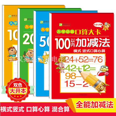 橫豎式加減法10 20 50 100以內加減法幼小銜天天練幼兒園算術本