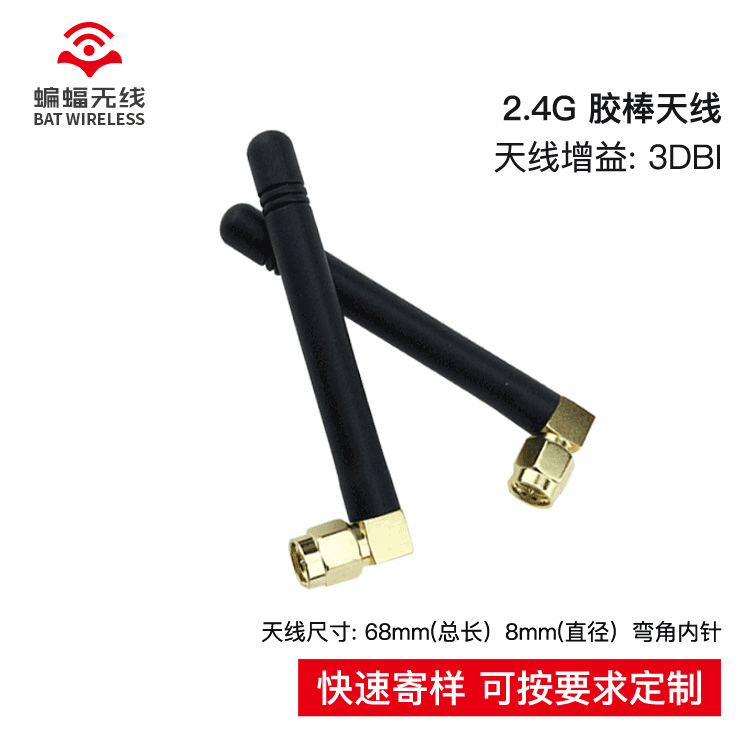 2.4G wifi/zigbee全向3dbi天线 SMA内螺内针全向高增益小胶棒天线