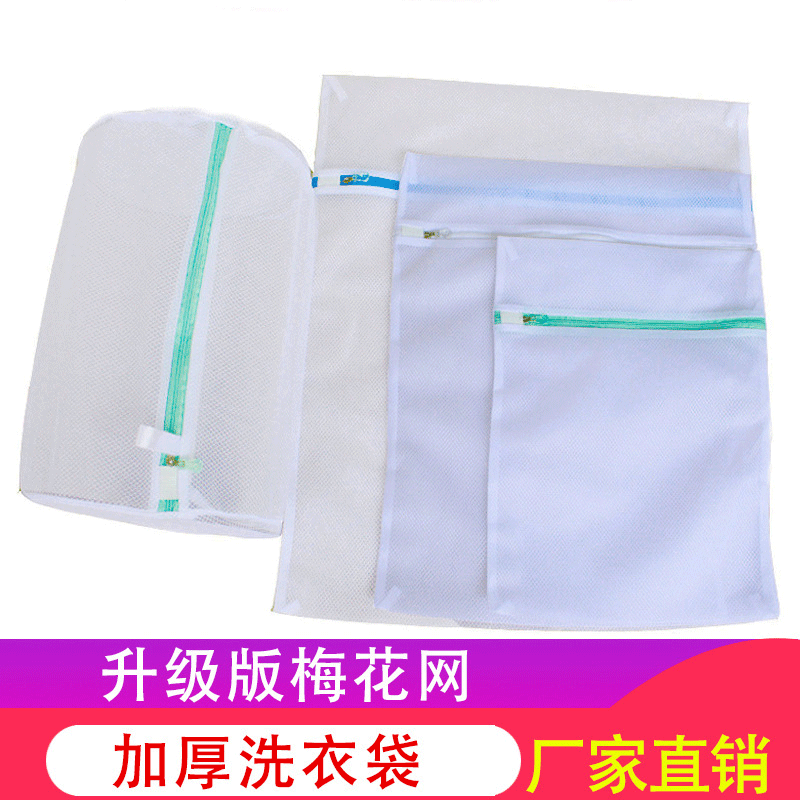 厂家直销热卖升级版梅花网加厚洗衣袋护洗袋洗衣网袋收纳袋网兜