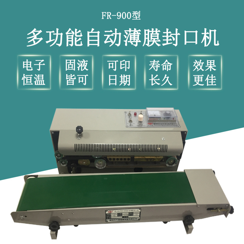 FR900食品多功能自动薄膜封口机连续热封机铝箔口罩塑料袋封袋机