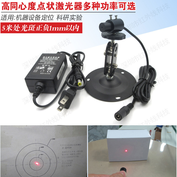 高同心度650nm红光点状激光模组红外线点状发射器多种功率可选