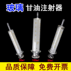 Glass syringe 30ml, glass sampler, glass liquid filler, glass glycerin syringe, glass needle cylinder teaching aid