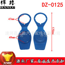 DZ-0125适用于上海DZ汽车 喷水壶上盖 储液罐外盖 玻璃水壶洗壶盖