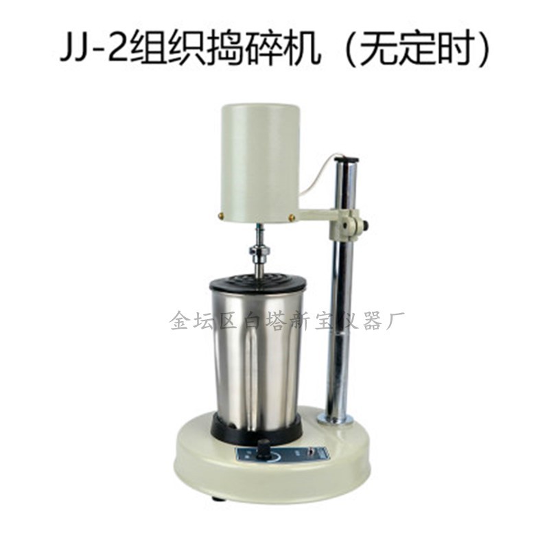 JJ-2组织捣碎机  高速组织捣碎匀浆机 现货