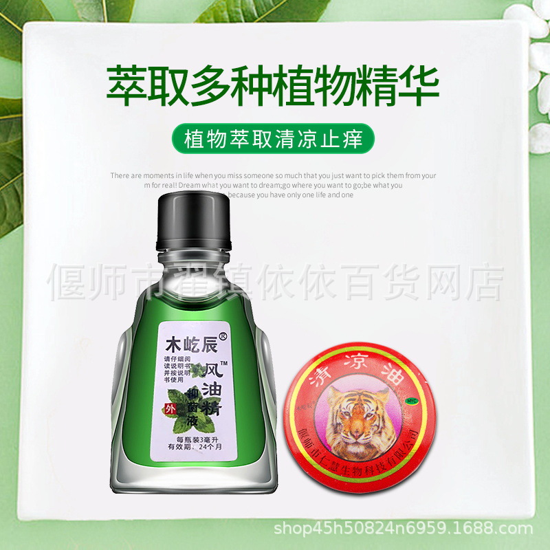 风油精厂家批发虎头正品驱蚊偃师木屹辰原天冰止痒驱蚊风油精|ms