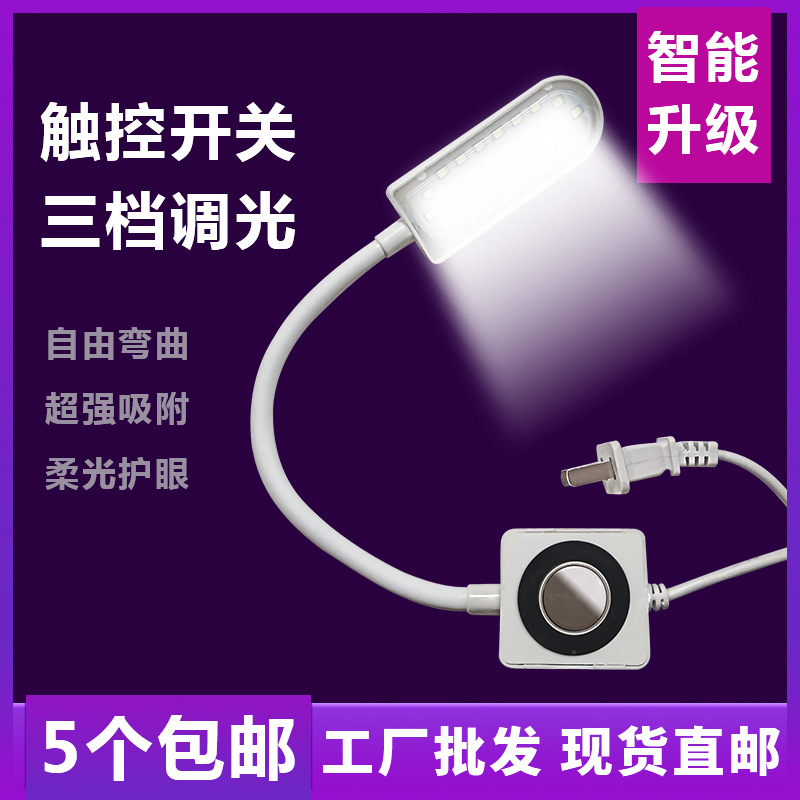 触屏LED缝纫机灯带磁铁 工业平车工作灯照明节能灯智能触控衣车灯