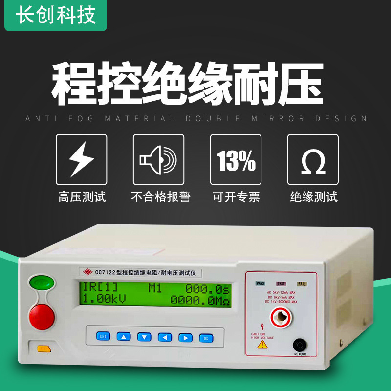 长创CC7112交直流电压程控绝缘耐压测试仪高压仪 5KV耐压测试仪