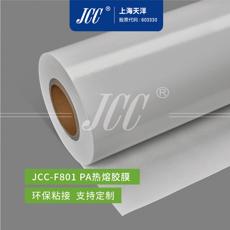JCC-F801 PA热熔胶膜   -【上海天洋集团】