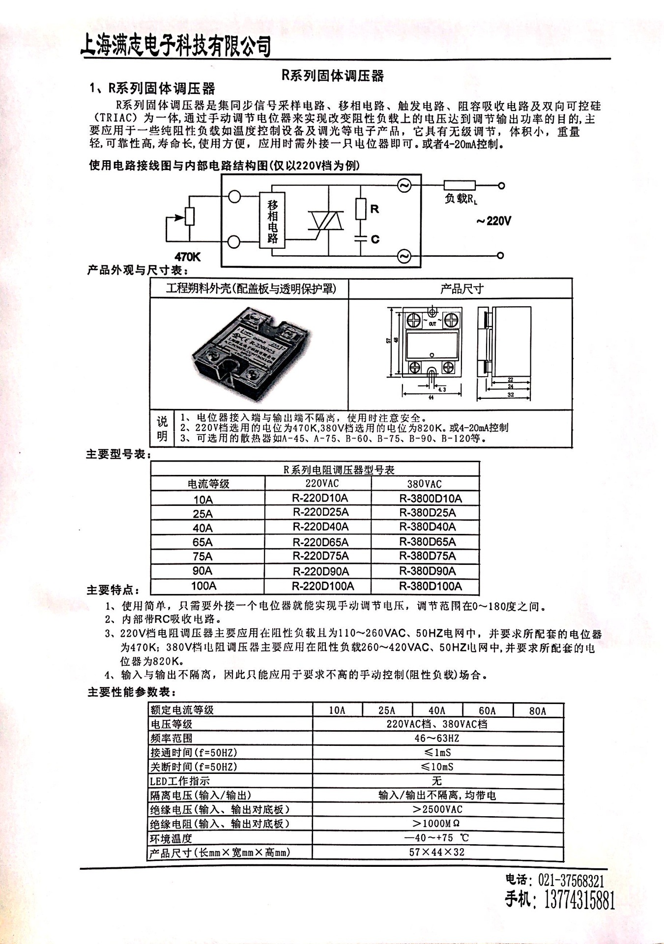 R電位器調節