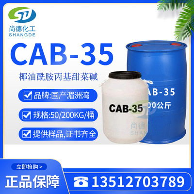 Manufactor Direct selling Coconut oil Amide Betaine coconut oil Blowing agent Betaine CAB-35