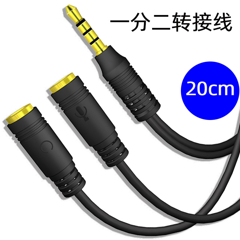 手机直播3.5mm插头转耳机麦克风话筒插孔笔记本 平板一分二转接线