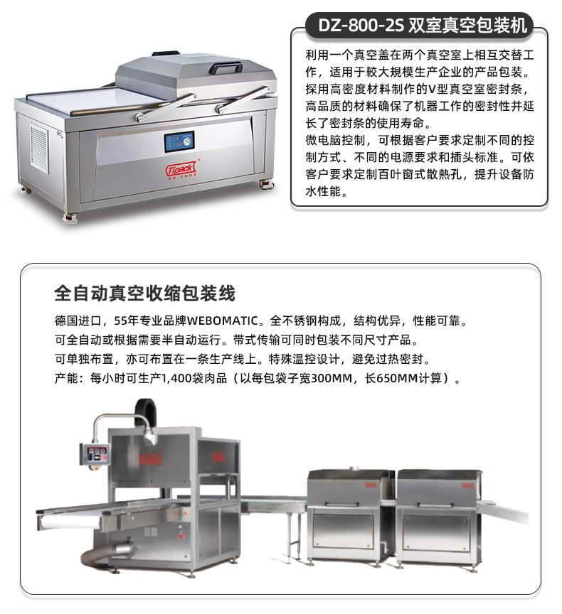 双室真空包装机_08