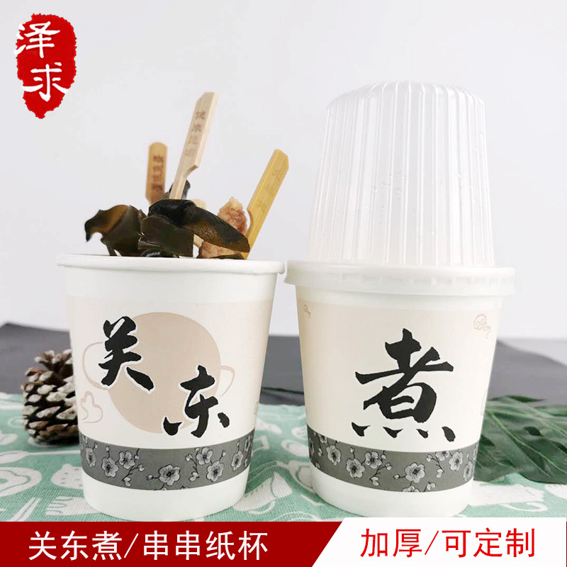 一次性关东煮纸杯加厚定制纸杯环保热饮汤杯烧烤串串桶杯厂家直销