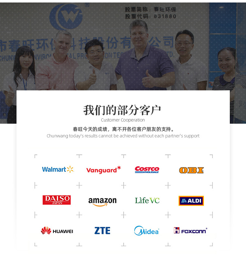 春旺合作伙伴.jpg