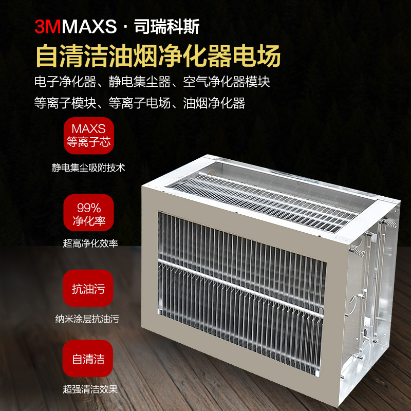 厂家定制厨房餐饮油烟净化器电场等离子模块油烟净化器除烟除味