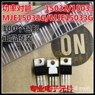 MJE15032G MJE15033G���O�� �l������TO-220 �й����Ƅӹ�