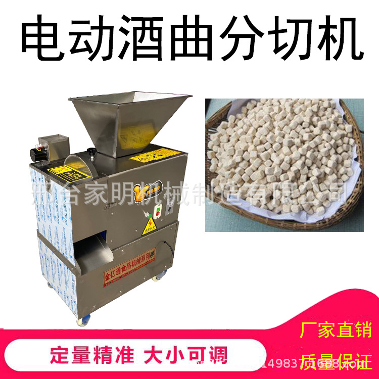 全自动商用红曲分割机仿手工自动切割酒曲机器小型乌衣红曲切块机