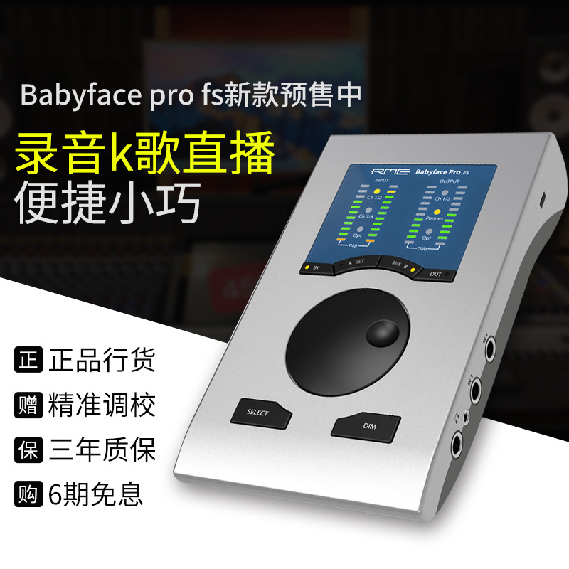 RME Babyface Pro FS娃娃脸专业直播设备电脑外置声卡录音K歌