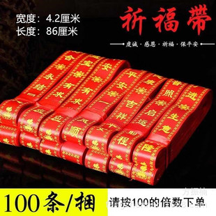 4.2*86 Red Cloth Strip Wishing Belt Blessing Belt Widened