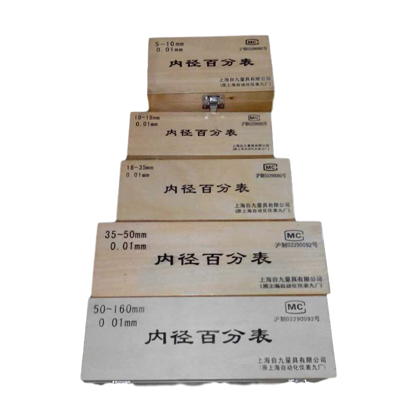 上海自九/安亭内径百分表(量缸表)量表5-10-18-35-50-160-250数显
