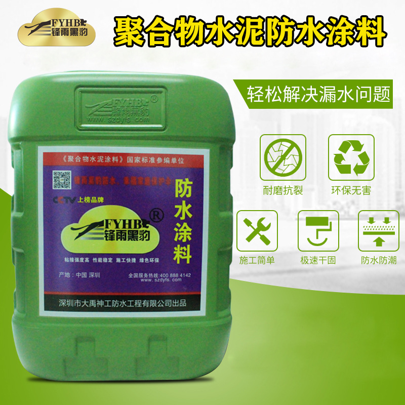 锋雨黑豹厂家直销聚合物水泥基防水涂料JS国标屋顶内外墙建筑工程