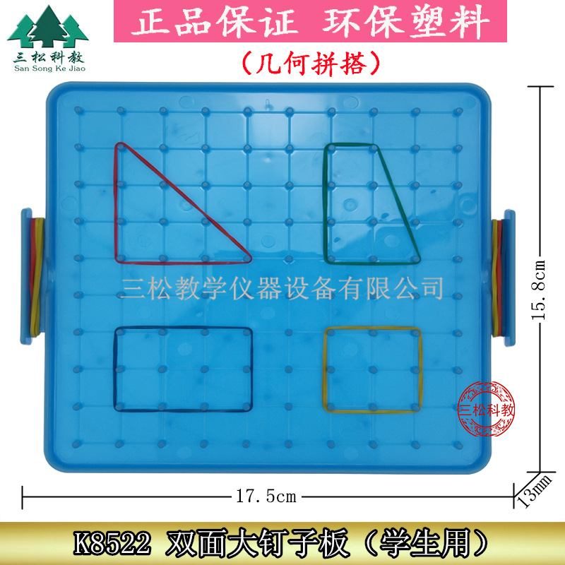 小学生数学大号 钉子板 教具 学生用双面多功能幼儿几何图形板