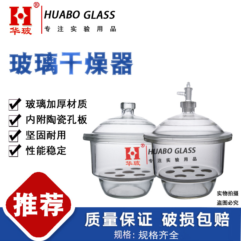 透明玻璃干燥器真空玻璃干燥器化学实验室干燥皿120mm/150mm180mm