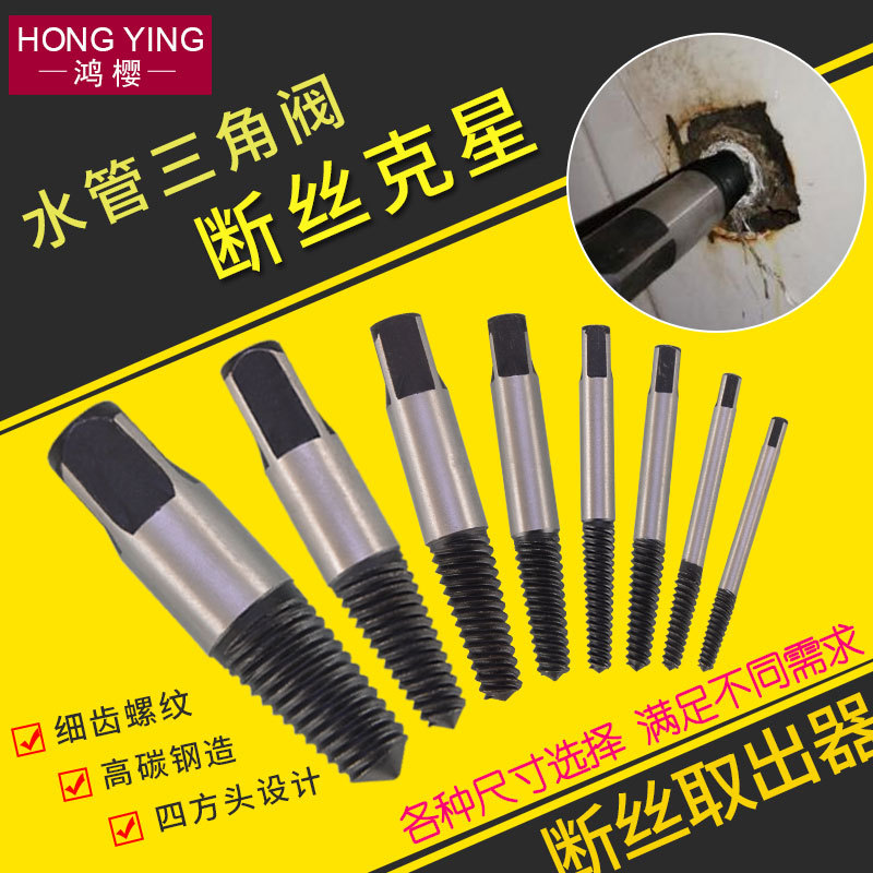 水管水龙头断丝取出器三角阀铁钢铜管4分6分水管断头螺丝反牙工具