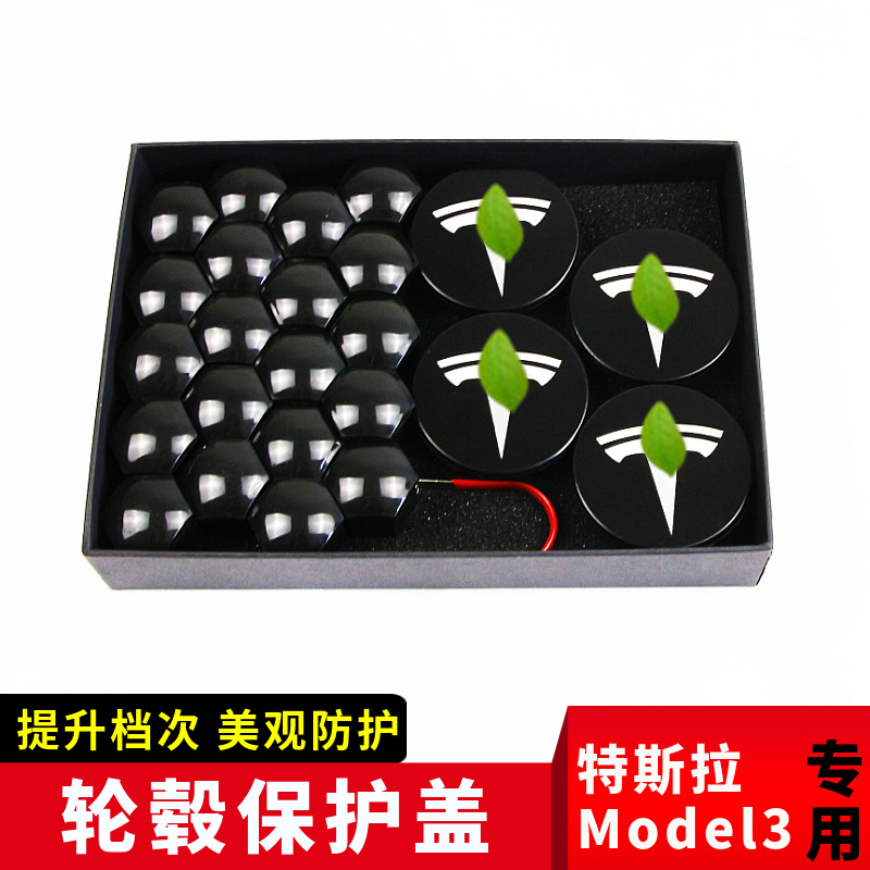 适用于Tesla特斯拉model3汽车轮毂盖螺丝帽轮胎轮毂装饰改装配件