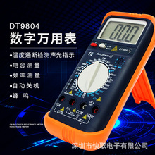 DT9804多功能万用表9804数字表替代VC9804表带温度频率