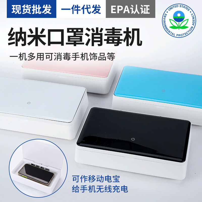 EPA Cross border uv UV mobile phone Sterilizer Portable portable battery Mask toothbrush Nail enhancement Multipurpose Disinfection box