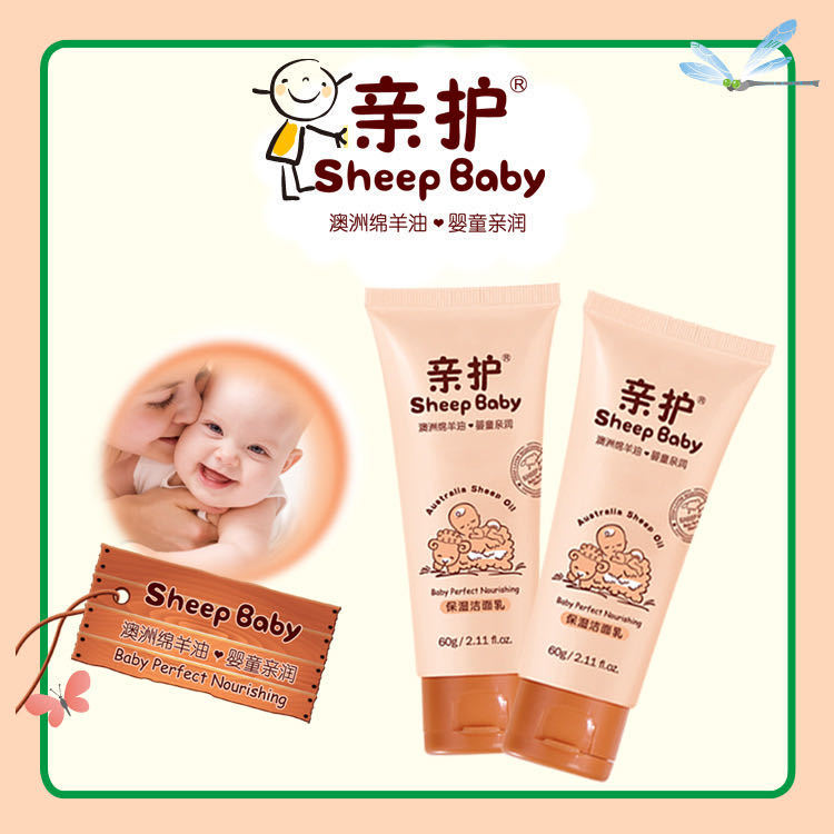 亲护婴儿儿童绵羊油保湿洁面乳 60G 宝宝小孩洗面奶