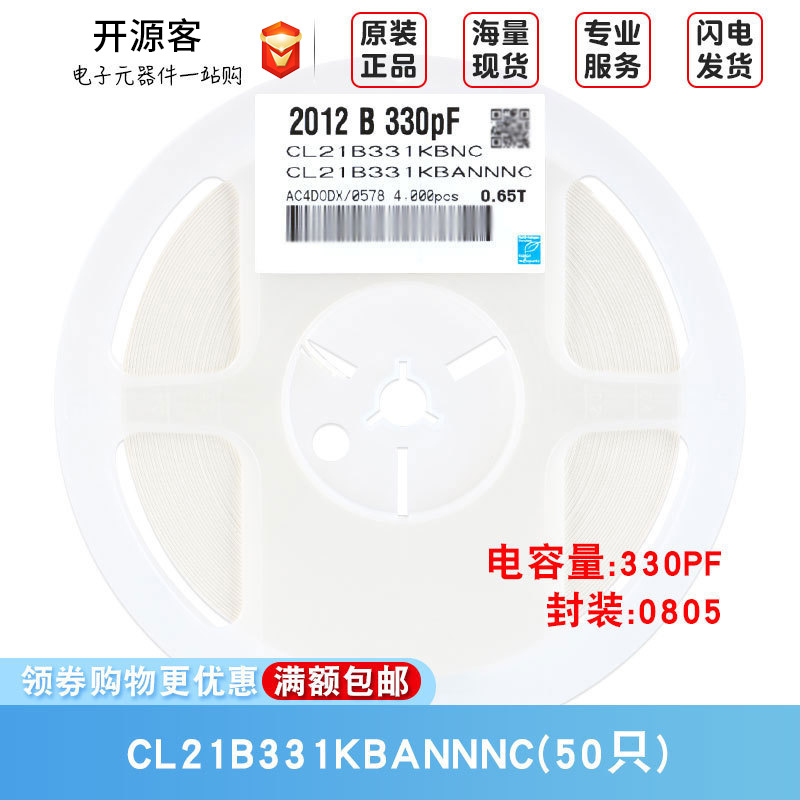 0805贴片电容 50V 330pF(331)±10% 材质：X7R CL21B331KBANNNC