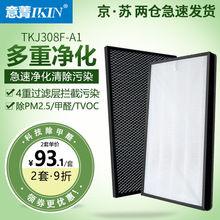 适配TCL空气净化器TKJ308F-A1过滤网除雾霾活性炭冷触媒HEPA滤芯