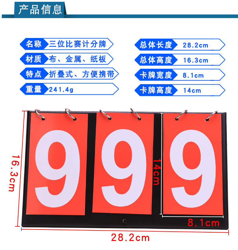 三位计分器790_13 (4).jpg
