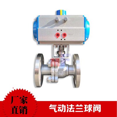 304不锈钢气动法兰球阀Q641F-16P单作用/双作用气动阀门球阀DN50