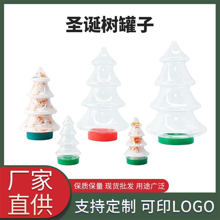 pet材质塑料食品罐 圣诞食品罐厂家直供 可加印logo