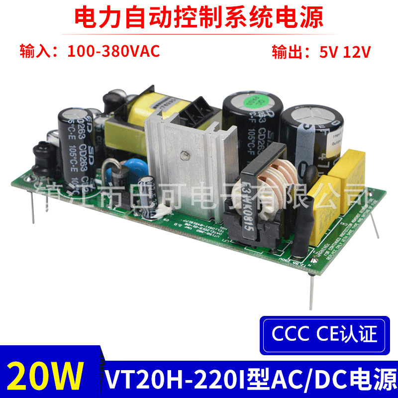 VT20H-220I裸板开关电源5V/12V电力系统电源模块工控开关电源模块