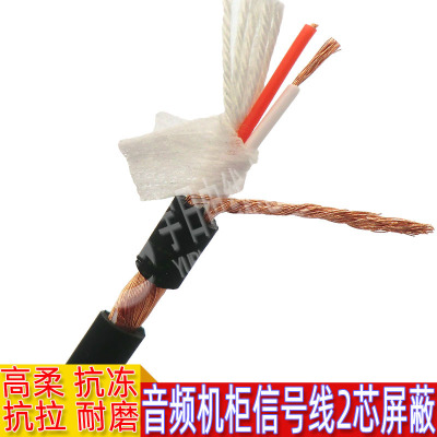 高柔抗冻抗拉耐磨音频机柜信号线2芯24A（20支0.1）64编屏蔽线|ms