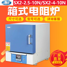 上海一恒 SX2-2.5-10N/SX2-4-10N 箱式电阻炉 马弗炉 高温电炉