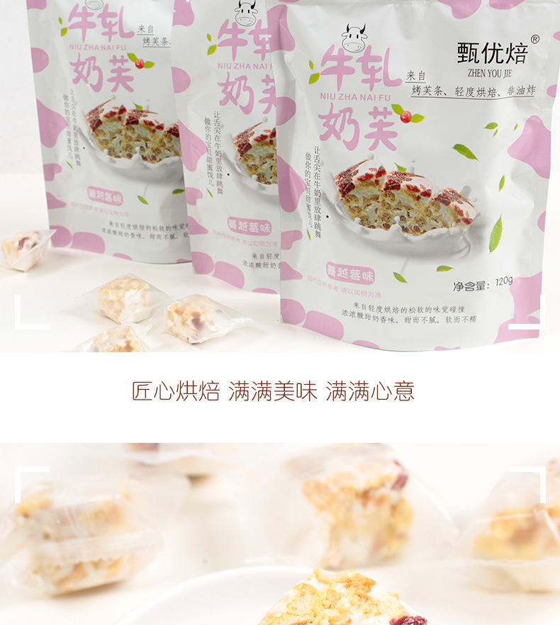 厂家直销网红零食牛轧奶芙蔓越莓手工糕点办公室代加工批发