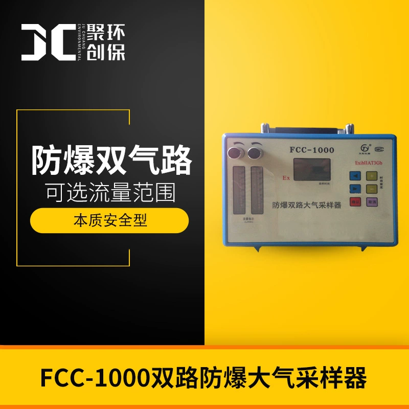 Двойной взрывозащищенный атмосферный пробоотборник FCC-1000 Система течения микрокомпьютера собрания газа опасности взрыва постоянн